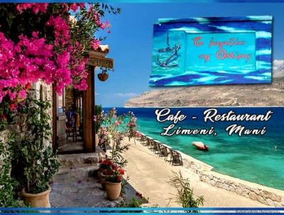 ΛΟΥΓΚΑΝΗ ΘΕΟΔΩΡΑ – ΕΣΤΙΑΤΟΡΙΟ CAFE ΤΟ ΜΑΓΑΖΑΚΙ ΤΗΣ ΘΕΟΔΩΡΑΣ – ΛΙΜΕΝΙ ΑΡΕΟΠΟΛΗ ΛΑΚΩΝΙΑ