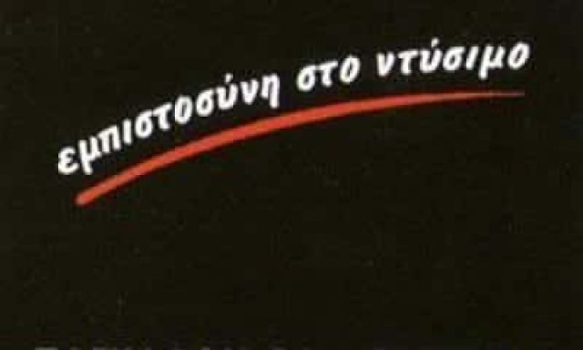 ΛΟΥΔΑΡΟΣ ΙΚΕ | ΕΝΔΥΣΗ | ΕΛΕΥΣΙΝΑ ΑΤΤΙΚΗΣ
