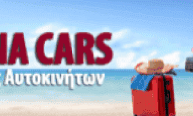 ΠΑΤΣΑΡΙΣΟΣ ΣΤΑΥΡΟΣ – ΕΝΟΙΚΙΑΣΕΙΣ ΑΥΤΟΚΙΝΗΤΩΝ MYRINA CARS – ΜΥΡΙΝΑ ΛΕΣΒΟΣ