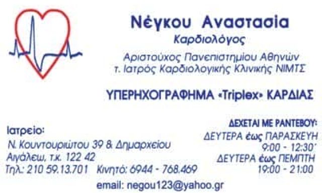 ΝΕΓΚΟΥ ΑΝΑΣΤΑΣΙΑ