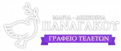 ΠΑΝΑΓΑΚΟΥ ΜΑΡΙΑ ΔΕΣΠΟΙΝΑ ΓΡΑΦΕΙΟ ΤΕΛΕΤΩΝ ΠΕΙΡΑΙΑΣ