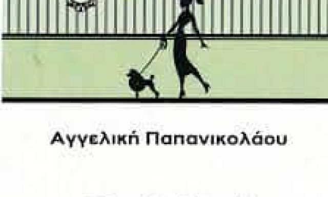 ΠΑΠΑΝΙΚΟΛΑΟΥ ΑΓΓΕΛΙΚΗ ΜΟΝ ΙΚΕ – SLIM BITES – ΖΑΧΑΡΟΠΛΑΣΤΕΙΟ – ΝΕΟ ΨΥΧΙΚΟ ΑΤΤΙΚΗ