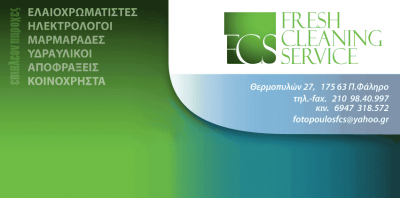 FRESH CLEANING SERVICES – FCS – ΦΩΤΟΠΟΥΛΟΣ ΚΩΝΣΤΑΝΤΙΝΟΣ