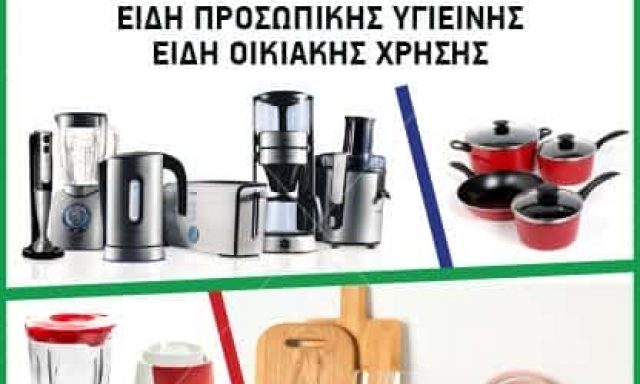 ΠΑΡΟΥΣΗΣ ΔΗΜΗΤΡΙΟΣ – ΠΑΡΟΥΣΗΣ STORES – MINI MARKET-ΕΙΔΗ ΑΛΙΕΙΑΣ-ΚΥΝΗΓΙΟΥ ΑΛΥΚΗ ΠΑΡΟΣ