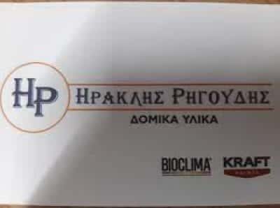 ΡΗΓΟΥΔΗΣ ΗΡΑΚΛΗΣ ΟΙΚΟΔΟΜΙΚΑ ΥΛΙΚΑ ΕΡΓΑΛΕΙΑ ΚΑΛΑΝΔΡΑ ΚΑΣΣΑΝΔΡΕΙΑ ΧΑΛΚΙΔΙΚΗ