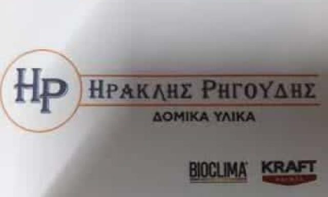 ΡΗΓΟΥΔΗΣ ΗΡΑΚΛΗΣ ΟΙΚΟΔΟΜΙΚΑ ΥΛΙΚΑ ΕΡΓΑΛΕΙΑ ΚΑΛΑΝΔΡΑ ΚΑΣΣΑΝΔΡΕΙΑ ΧΑΛΚΙΔΙΚΗ
