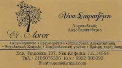 ΕΥ ΛΟΓΟΥ – ΣΑΤΡΑΤΖΕΜΗ ΙΚΕ