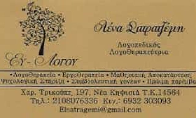 ΕΥ ΛΟΓΟΥ – ΣΑΤΡΑΤΖΕΜΗ ΙΚΕ