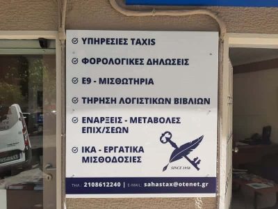 ΛΟΓΙΣΤΙΚΟ ΓΡΑΦΕΙΟ ΚΥΨΕΛΗ-ΣΑΧΑ ΕΥΘΥΜΙΑ