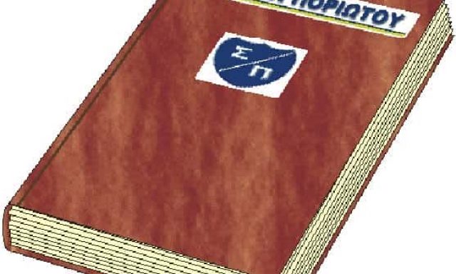 ΣΧΟΛΗ ΠΟΡΙΩΤΟΥ – ΠΟΡΙΩΤΗΣ ΓΕΩΡΓΙΟΣ