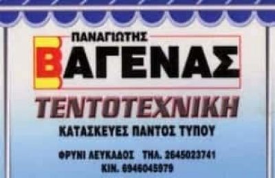 ΒΑΓΕΝΑΣ ΠΑΝΑΓΙΩΤΗΣ – ΤΕΝΤΟΤΕΧΝΙΚΗ ΒΑΓΕΝΑΣ – ΦΡΥΝΙ ΛΕΥΚΑΔΑ