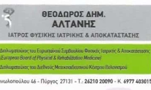 ΑΛΤΑΝΗΣ ΘΕΟΔΩΡΟΣ