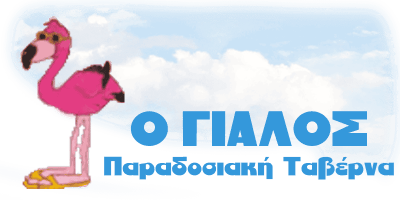 ΕΞΟΧΙΚΟ ΚΕΝΤΡΟ “ΓΥΑΛΟΣ” – ΑΝΔΡΕΑΚΟΣ Κ. ΓΕΩΡΓΙΟΣ