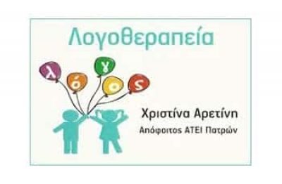 ΑΡΕΤΙΝΗ ΧΡΙΣΤΙΝΑ