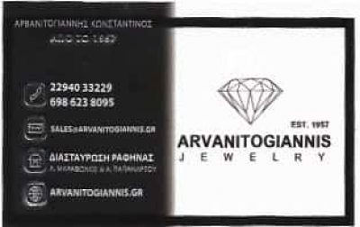 ARVANITOGIANNIS JEWELRY – ΑΡΒΑΝΙΤΟΓΙΑΝΝΗΣ ΚΩΝΣΤΑΝΤΙΝΟΣ