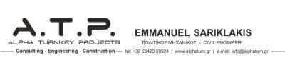 ΣΑΡΙΚΛΑΚΗΣ ΕΜΜΑΝΟΥΗΛ ATP – ALPHA TURNKEY PROJECTS – ΠΟΛΙΤΙΚΟΣ ΜΗΧΑΝΙΚΟΣ – ΙΕΡΑΠΕΤΡΑ ΚΡΗΤΗΣ