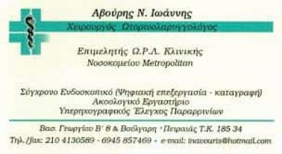 ΑΒΟΥΡΗΣ ΙΩΑΝΝΗΣ