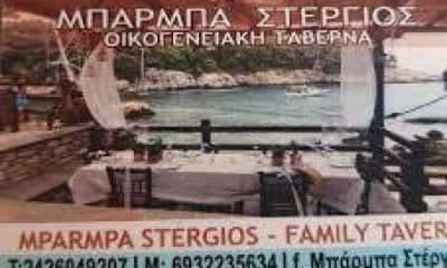 ΜΠΑΣΤΟΥΝΗΣ ΓΕΩΡΓΙΟΣ – ΜΠΑΡΜΠΑ ΣΤΕΡΓΙΟΣ – ΕΣΤΙΑΤΟΡΙΟ – ΖΑΓΟΡΑ ΜΑΓΝΗΣΙΑΣ