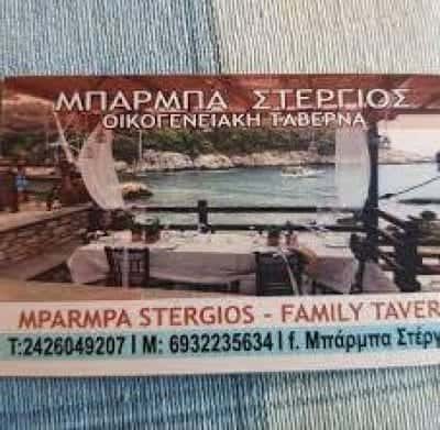 ΜΠΑΣΤΟΥΝΗΣ ΓΕΩΡΓΙΟΣ – ΜΠΑΡΜΠΑ ΣΤΕΡΓΙΟΣ – ΕΣΤΙΑΤΟΡΙΟ – ΖΑΓΟΡΑ ΜΑΓΝΗΣΙΑΣ