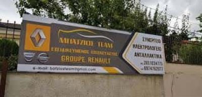 BATZIOS TEAM – ΜΠΑΖΙΟΣ ΕΥΘΥΜΙΟΣ