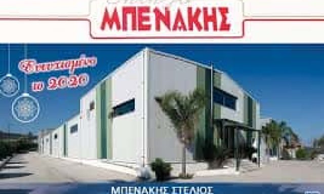 ΕΠΙΠΛΟ ΜΠΕΝΑΚΗΣ – ΜΠΕΝΑΚΗΣ ΣΤΥΛΙΑΝΟΣ