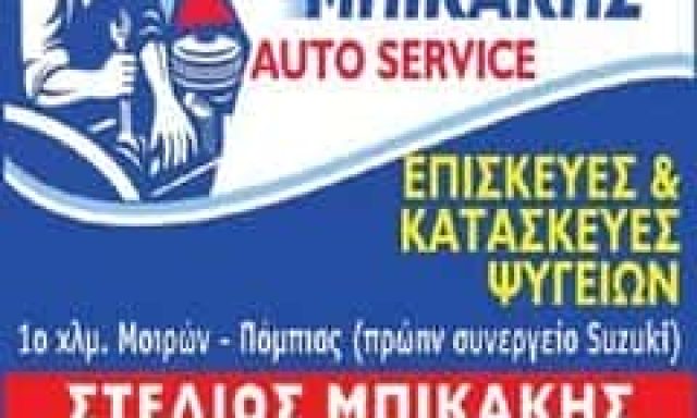 ΜΠΙΚΑΚΗΣ ΣΤΥΛΙΑΝΟΣ