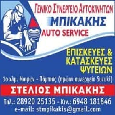 ΜΠΙΚΑΚΗΣ ΣΤΥΛΙΑΝΟΣ