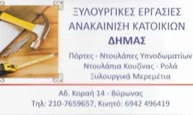ΔΗΜΑΣ ΖΑΧΟΣ