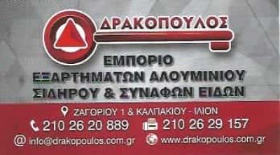 ΔΡΑΚΟΠΟΥΛΟΣ Δ. & ΣΙΑ Ε.Ε.