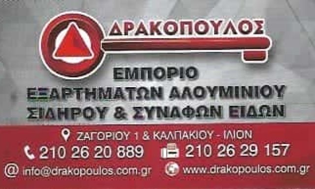 ΔΡΑΚΟΠΟΥΛΟΣ Δ. & ΣΙΑ Ε.Ε.