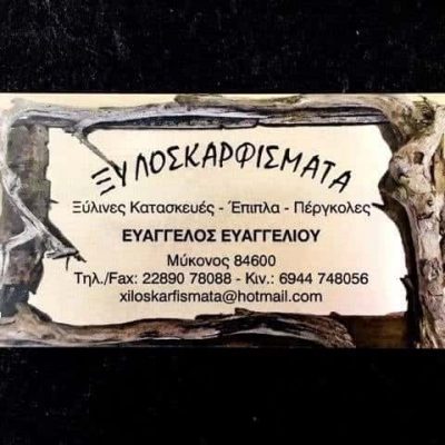 ΕΥΑΓΓΕΛΙΟΥ ΕΥΑΓΓΕΛΟΣ