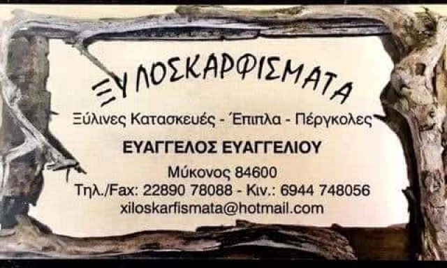 ΕΥΑΓΓΕΛΙΟΥ ΕΥΑΓΓΕΛΟΣ