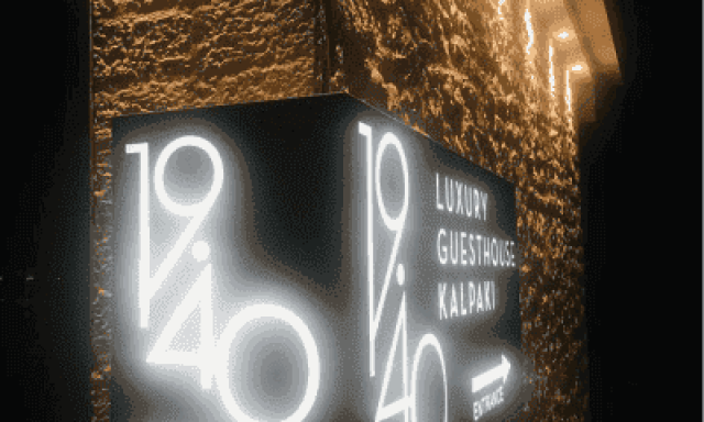 19.40 LUXURY GUESTHOUSE – ΚΑΨΑΛΗ ΧΡΥΣΑ – ΕΝΟΙΚΙΑΖΟΜΕΝΑ ΔΩΜΑΤΙΑ – ΚΑΛΠΑΚΙ ΙΩΑΝΝΙΝΩΝ