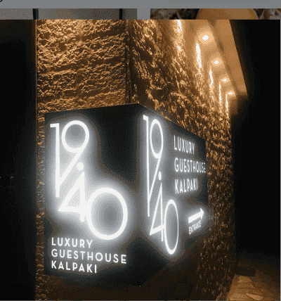 19.40 LUXURY GUESTHOUSE – ΚΑΨΑΛΗ ΧΡΥΣΑ – ΕΝΟΙΚΙΑΖΟΜΕΝΑ ΔΩΜΑΤΙΑ – ΚΑΛΠΑΚΙ ΙΩΑΝΝΙΝΩΝ