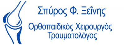 ΞΕΪΝΗΣ ΣΠΥΡΙΔΩΝ – ΟΡΘΟΠΕΔΙΚΟΣ ΧΕΙΡΟΥΡΓΟΣ ΤΡΑΥΜΑΤΟΛΟΓΟΣ – ΠΕΥΚΗ ΑΤΤΙΚΗΣ
