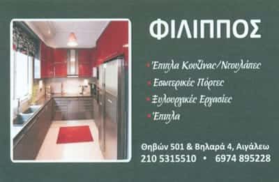 ΠΑΝΤΟΣ ΦΙΛΙΠΠΟΣ-ΞΥΛΟΥΡΓΙΚΕΣ ΕΡΓΑΣΙΕΣ