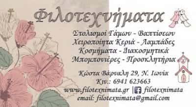 ΜΑΝΤΑΛΑ ΑΡΕΤΗ – ΦΙΛΟΤΕΧΝΗΜΑΤΑ – ΕΙΔΗ ΓΑΜΟΥ-ΒΑΠΤΙΣΗΣ ΝΕΑ ΙΩΝΙΑ ΑΤΤΙΚΗ