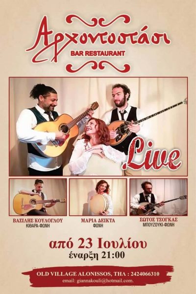 ΑΡΧΟΝΤΟΣΤΑΣΙ – ΓΙΑΝΝΑΚΟΥΛΗ ΜΑΡΙΑ