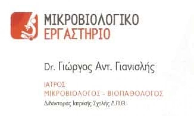 ΓΙΑΝΙΣΛΗΣ ΓΙΩΡΓΟΣ
