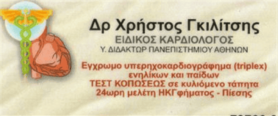 ΓΚΙΛΙΤΣΗΣ ΧΡΗΣΤΟΣ