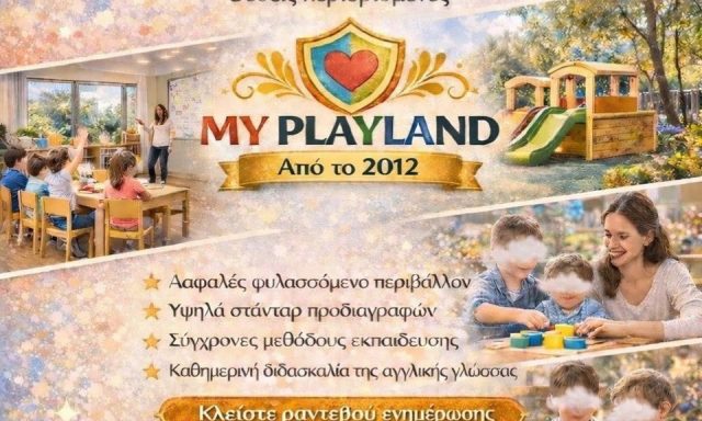 MY PLAYLAND – ΠΑΙΔΙΚΟΣ ΣΤΑΘΜΟΣ ΝΗΠΙΑΓΩΓΕΙΟ – ΓΛΥΦΑΔΑ ΑΤΤΙΚΗ