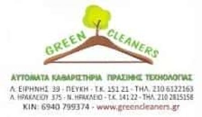 ΑΠΟΣΤΟΛΟΠΟΥΛΟΣ ΧΡΗΣΤΟΣ – ΣΤΕΓΝΟΚΑΘΑΡΙΣΤΗΡΙΟ GREEN CLEANERS – ΠΕΥΚΗ ΑΤΤΙΚΗΣ