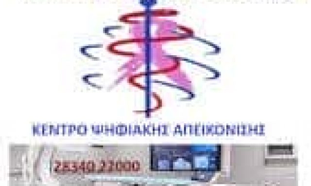 ΠΑΥΛΙΔΗΣ ΘΕΟΧΑΡΗΣ – ΑΚΤΙΝΟΛΟΓΟΣ ΑΚΤΙΝΟΔΙΑΓΝΩΣΤΙΚΟ ΚΕΝΤΡΟ – ΠΕΡΑΜΑ ΡΕΘΥΜΝΟΥ