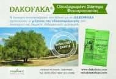 ΦΙΤΣΑΚΗΣ ΕΥΡΥΚΛΗΣ – ΦΥΤΟΦΑΡΜΑΚΑ ΑΠΟΜΑΚΡΥΝΣΗ ΠΑΡΑΣΙΤΩΝ – ΔΑΚΟΦΑΚΑ – ΗΡΑΚΛΕΙΟ ΚΡΗΤΗ