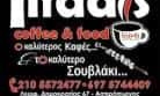 ΗΛΙΑΔΗΣ ΣΤΑΥΡΟΣ – ΚΑΝΤΙΝΑ ΚΑΦΕΤΕΡΙΑ SNACK ILIADIS COFFEE AND FOOD – ΑΣΠΡΟΠΥΡΓΟΣ ΑΤΤΙΚΗ