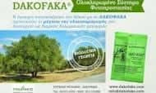 ΦΙΤΣΑΚΗΣ ΕΥΡΥΚΛΗΣ – ΦΥΤΟΦΑΡΜΑΚΑ ΑΠΟΜΑΚΡΥΝΣΗ ΠΑΡΑΣΙΤΩΝ – ΔΑΚΟΦΑΚΑ – ΗΡΑΚΛΕΙΟ ΚΡΗΤΗ