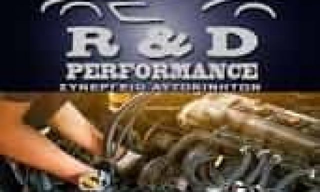 R AND D PERFORMANCE – ΔΑΚΤΥΛΙΔΗΣ ΑΡΤΕΜΙΟΣ ΡΙΖΟΠΟΥΛΟΣ ΧΡΗΣΤΟΣ ΟΕ – ΣΥΝΕΡΓΕΙΑ ΑΥΤΟΚΙΝΗΤΩΝ – ΑΧΑΡΝΕΣ ΑΤΤΙΚΗ