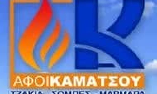 ΑΦΟΙ ΚΑΜΑΤΣΟΥ ΟΕ – ΕΝΕΡΓΕΙΑΚΑ ΤΖΑΚΙΑ ΜΥΤΙΛΗΝΗ ΛΕΣΒΟΥ – ΞΥΛΟΣΟΜΠΕΣ ΣΤΟΦΕΣ ΜΥΤΙΛΗΝΗ ΛΕΣΒΟΥ