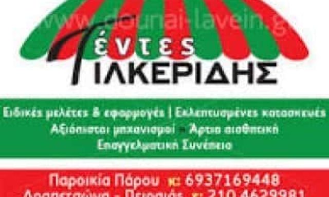 ΤΙΛΚΕΡΙΔΗΣ ΚΩΣΤΑΣ – ΣΥΣΤΗΜΑΤΑ ΣΚΙΑΣΗΣ-ΤΕΝΤΕΣ – ΠΑΡΟΣ ΚΥΚΛΑΔΕΣ