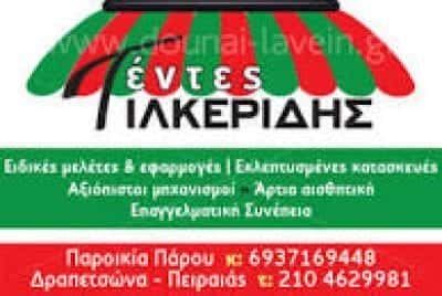 ΤΙΛΚΕΡΙΔΗΣ ΚΩΣΤΑΣ – ΣΥΣΤΗΜΑΤΑ ΣΚΙΑΣΗΣ-ΤΕΝΤΕΣ – ΠΑΡΟΣ ΚΥΚΛΑΔΕΣ